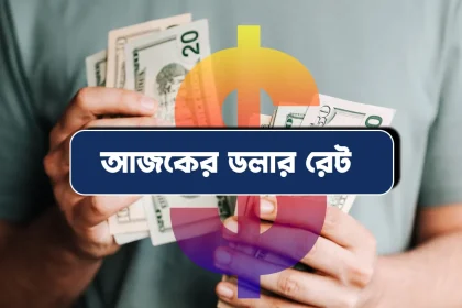 Dollar Rate Bangladesh