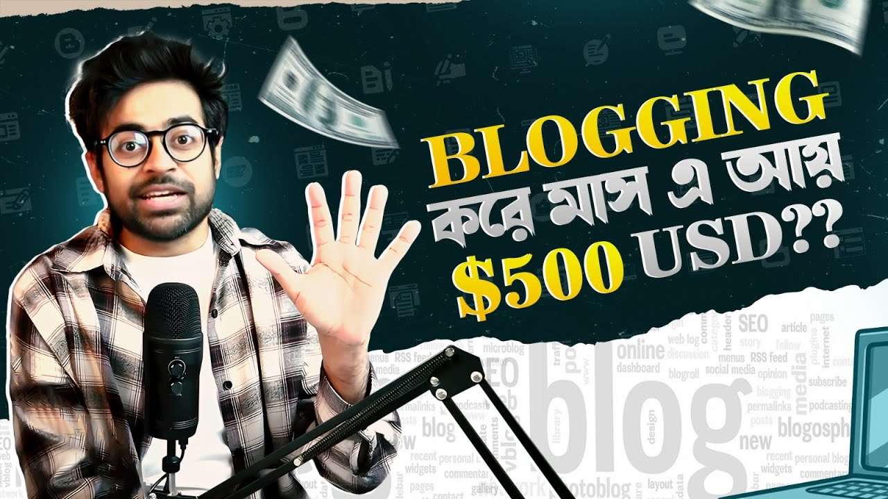 ব্লগিং থেকে কি এখনো টাকা আয় করা যায়? | Make Money From Blogging